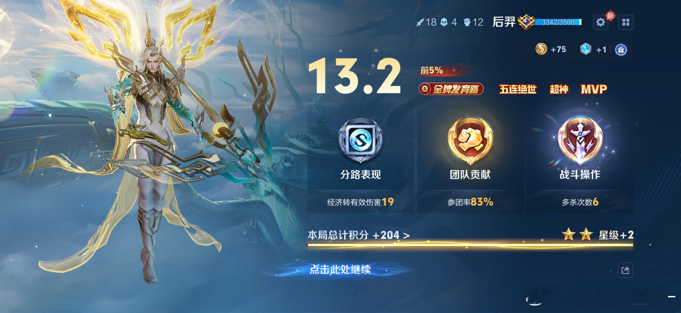 王者荣耀      居然打了个五杀 