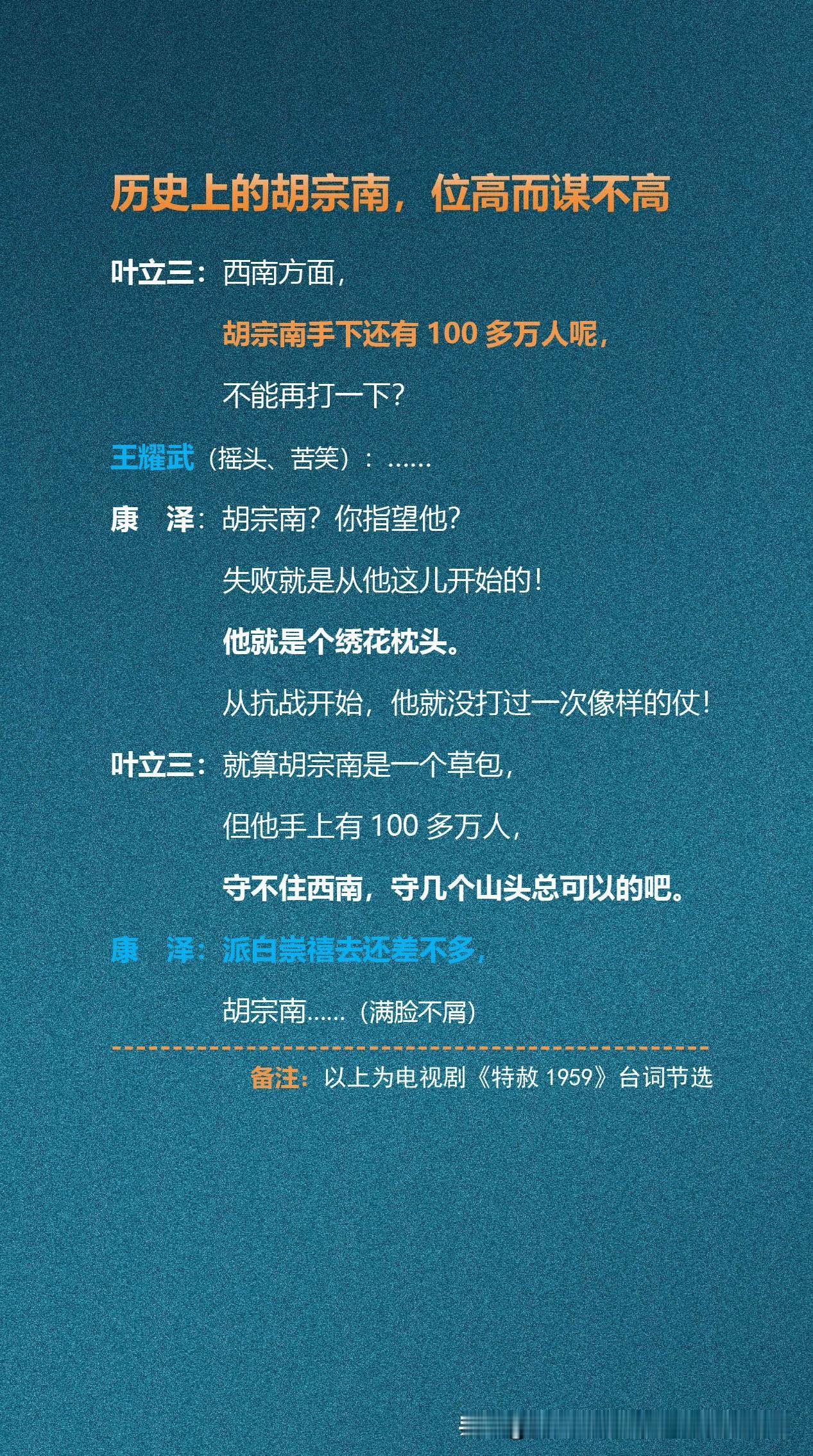 历史上的胡宗南，位高而谋不高

胡宗南位居十三太保之首，深受蒋信任，手握重兵、地