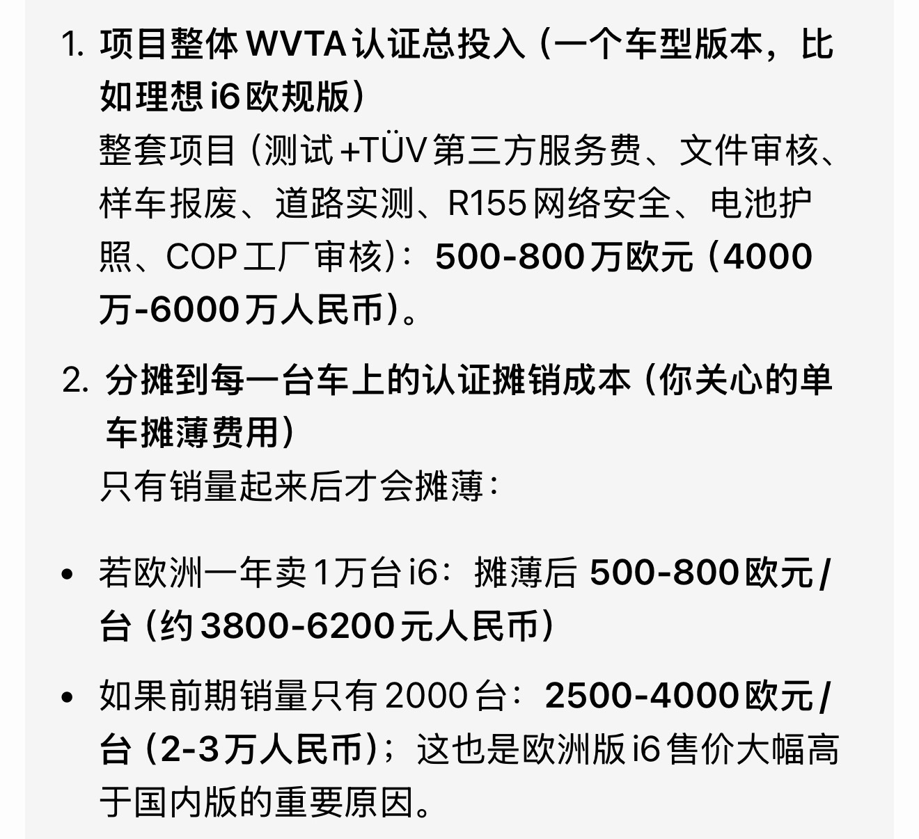 如果一台国产车在欧洲售卖欧规认证需要大几千万人民币啊那这不得要卖的好能走量的车先