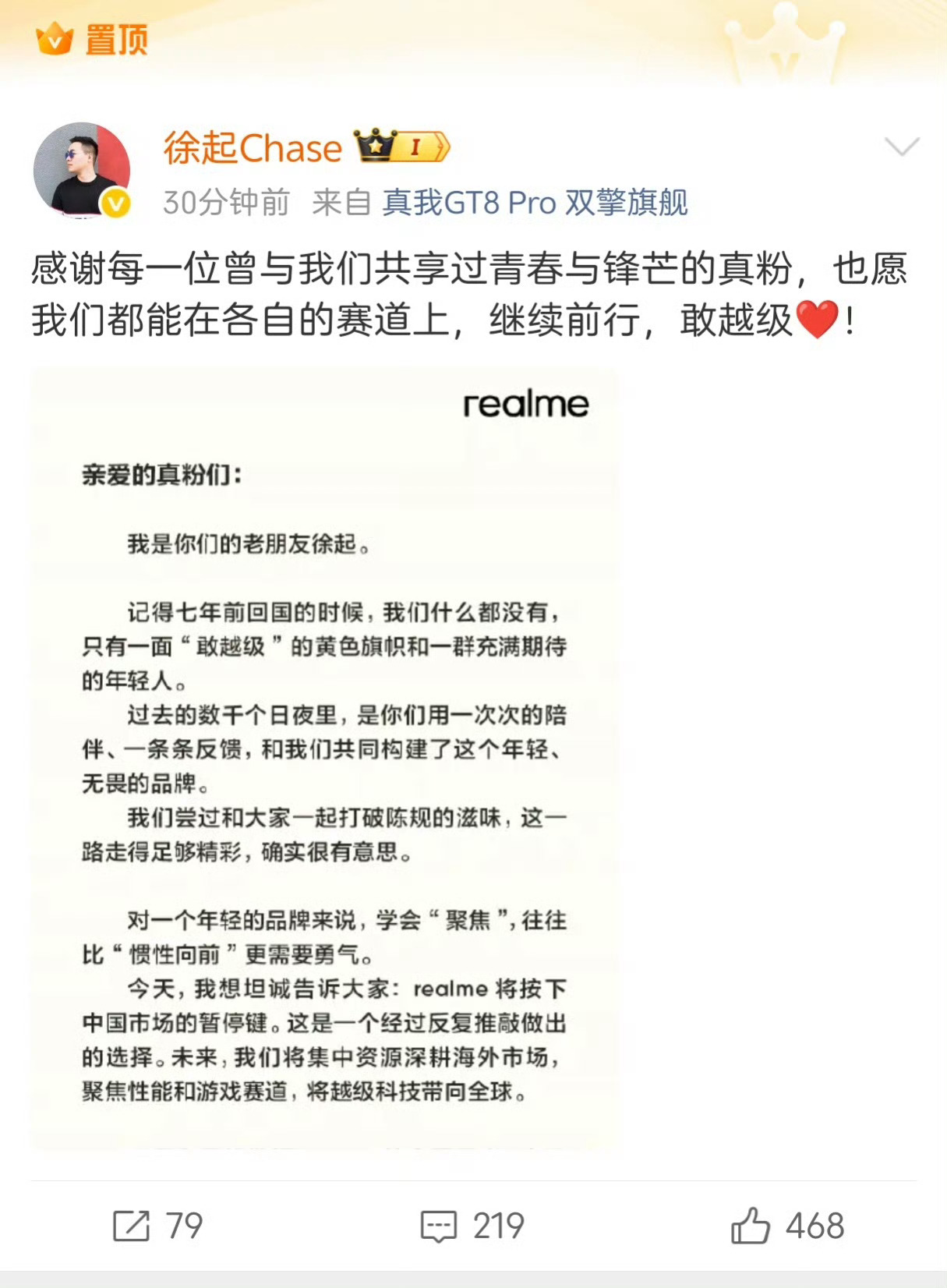 realme退出中国市场真的很可惜了…真我这几年在国内存在感不算最强，但每次做性