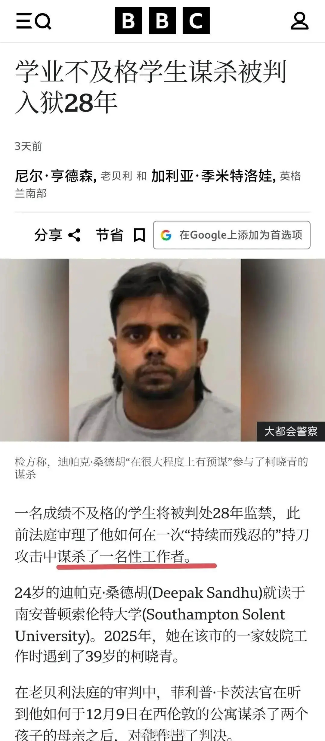 英国印度24岁男子谋杀39岁中国女友更多细节：最新报道中，BBC没说这名遇害中国