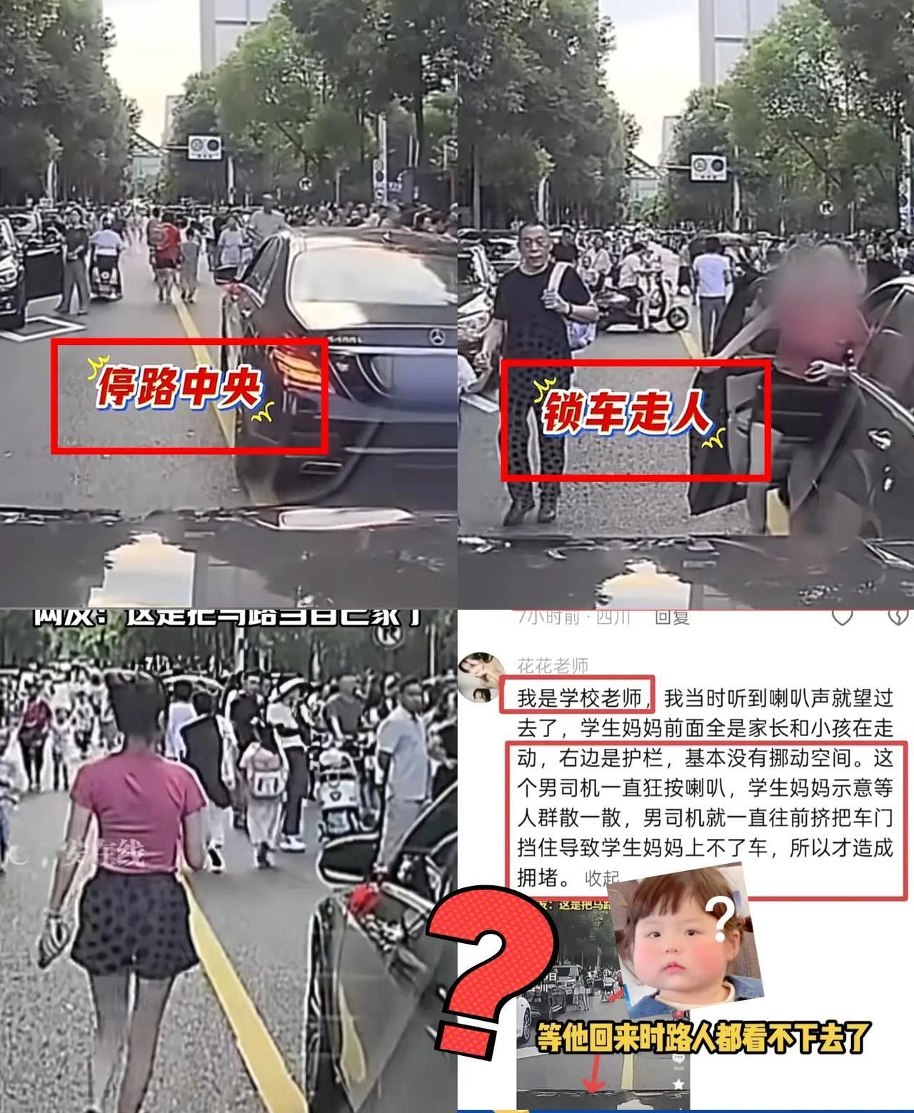 驰在手，规矩抛后？
9月9日成都一小学门口
这位“奔驰姐”可是火出了圈！

开着