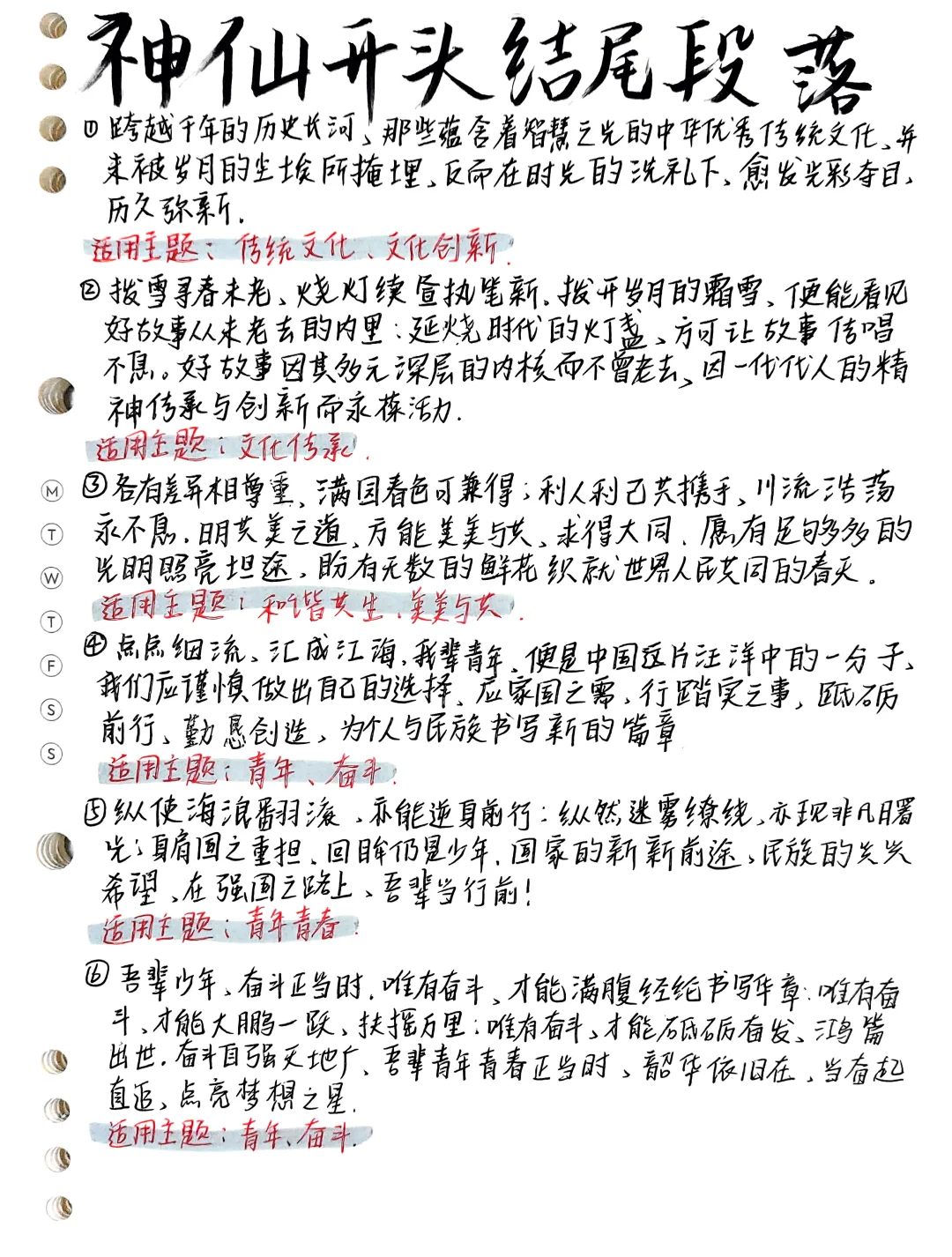 ㊙️作文50➕的秘诀〃拥有神仙开头结尾段落