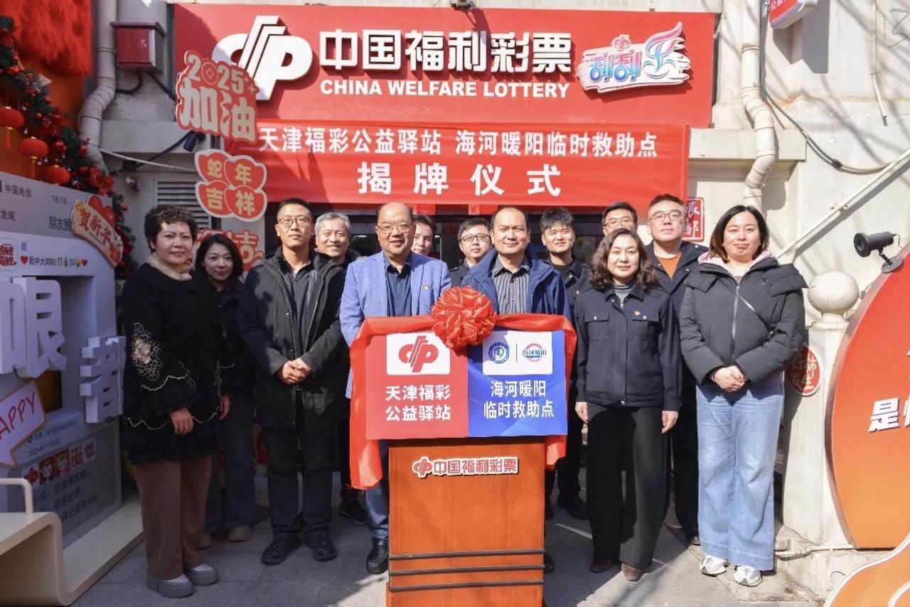 福彩公益驿站 用爱心传递温暖 赋能“新身份”成为社会救助新力量