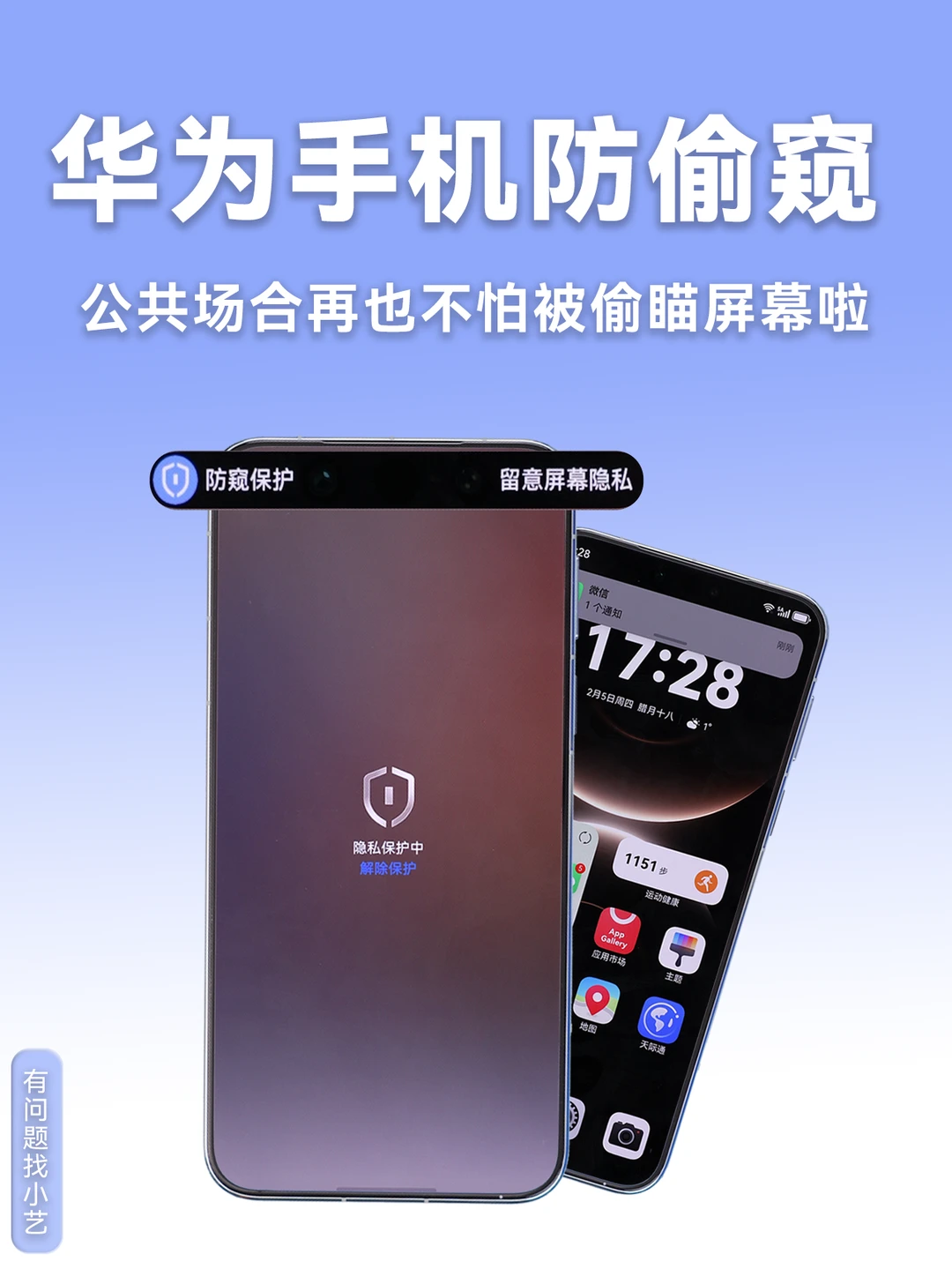 公共场合再也不用怕被偷看手机屏幕啦～