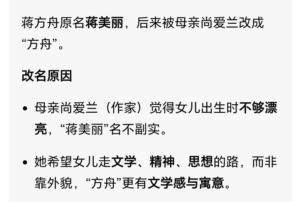 蒋方舟之所以叫方舟，是因为她母亲嫌他太丑，不然就叫蒋美丽