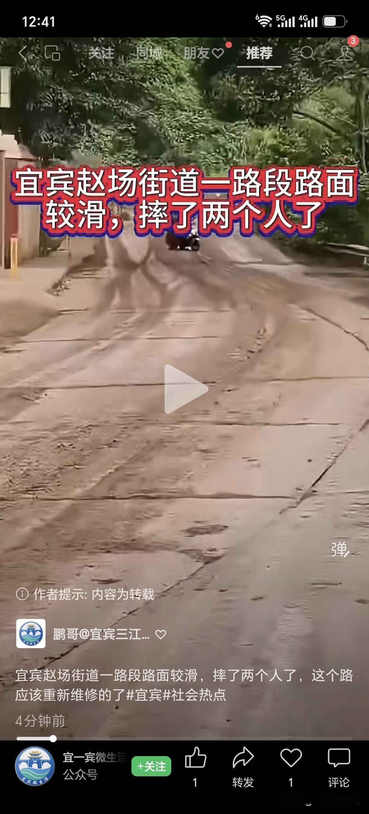 宜宾赵场街道一路段路面较滑，摔了两个人了，这个路应该重新维修的了
