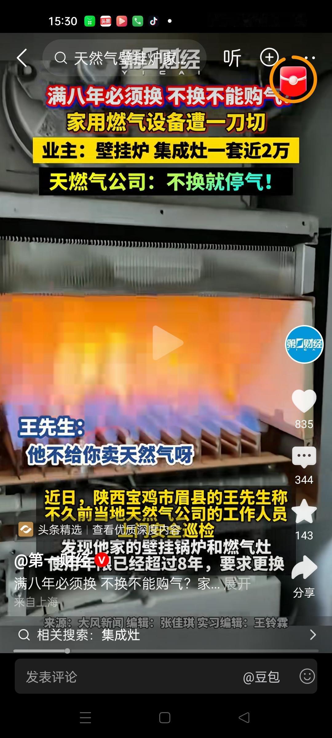 燃气设备满8年必须更换！
这个问题要综合看，按照国家规定有些燃气设备到期后是要强