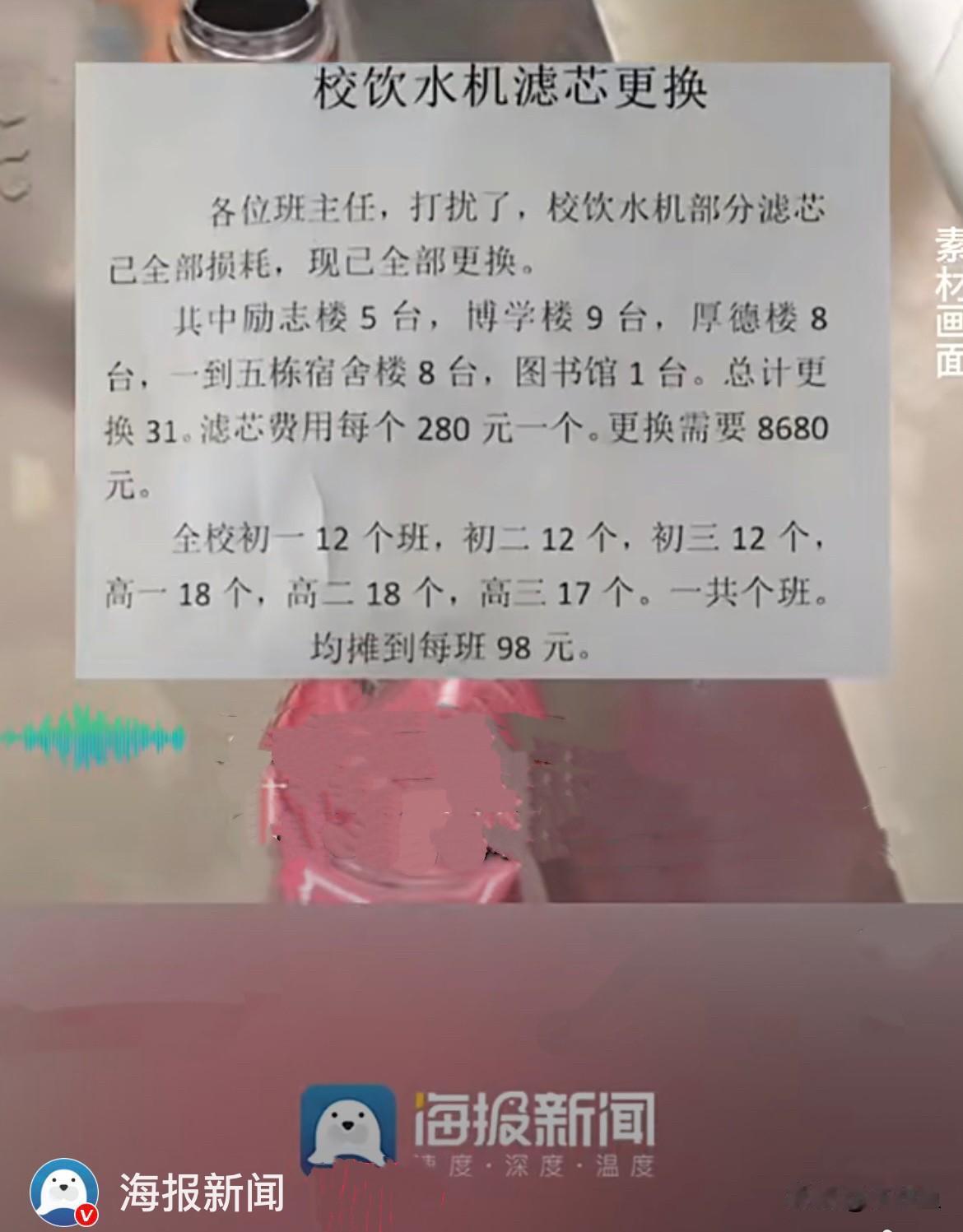太不应该了……
近日，广西百色一所中学，学校公共净水饮水机，到期需要更换滤芯，总