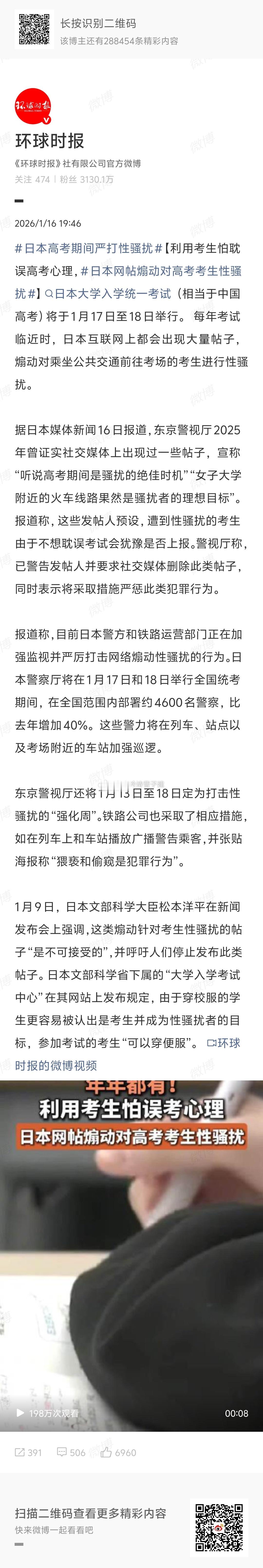 日本网帖煽动对高考考生性骚扰这很日本 