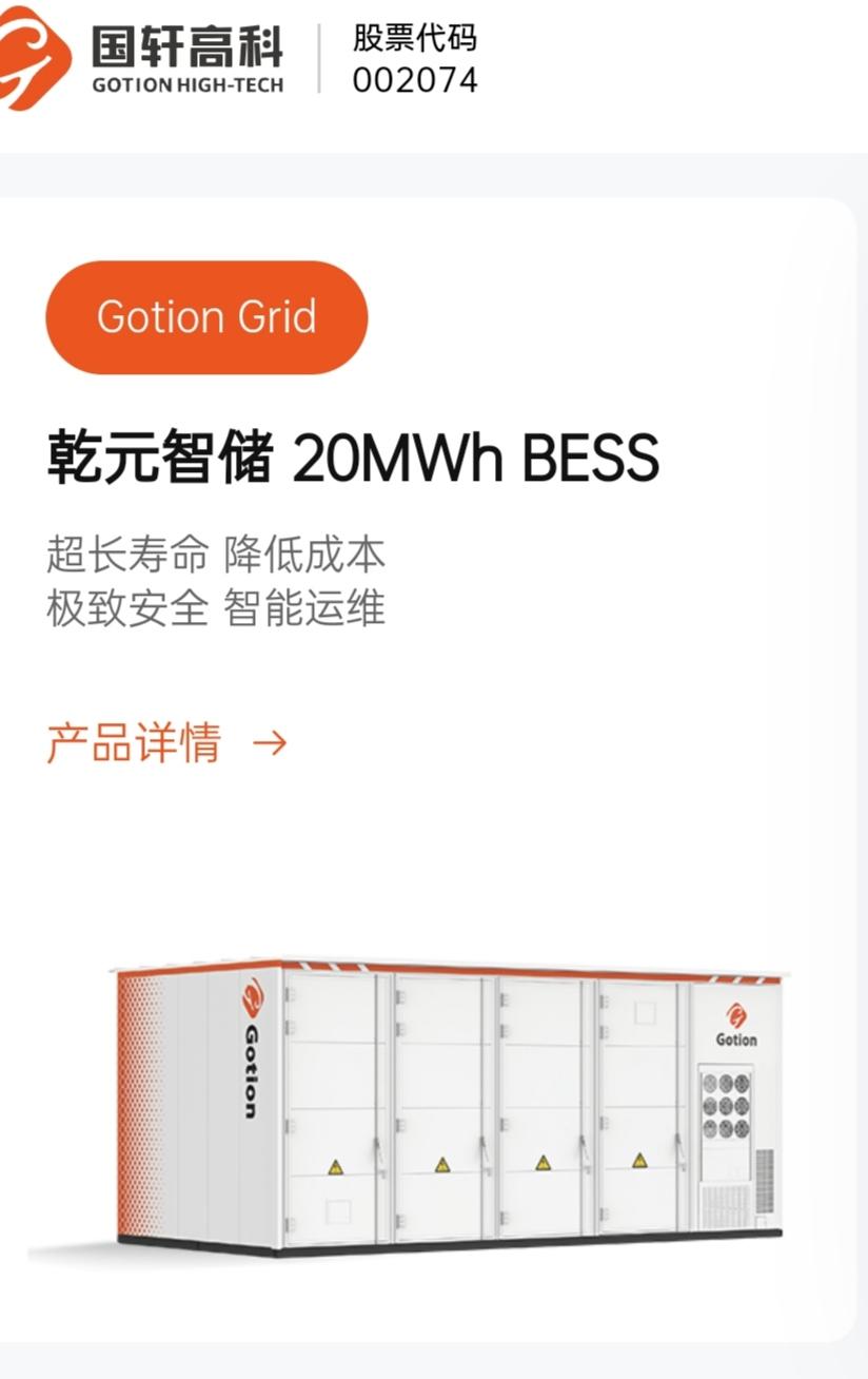 6GWh！国轩高科拿下沙特储能超级大单，储能出海再下一城

储能出海，又收获一个