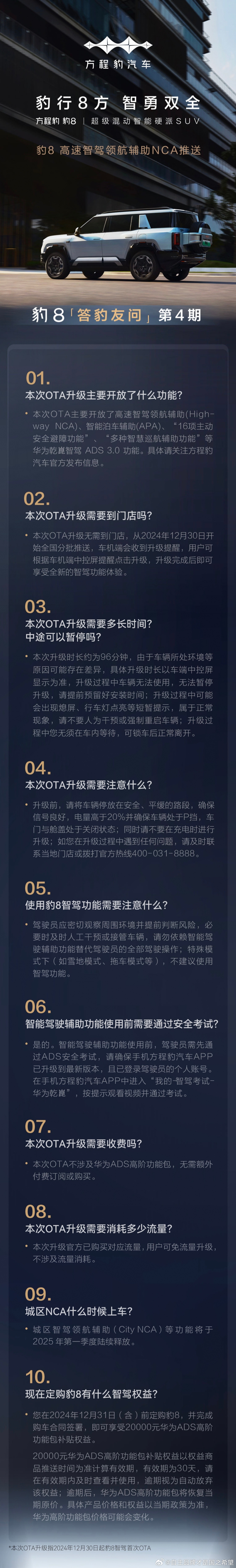 豹八刚刚ota了全国高速领航和智能泊车12月共计豹8卖了4428辆，两大国内顶级