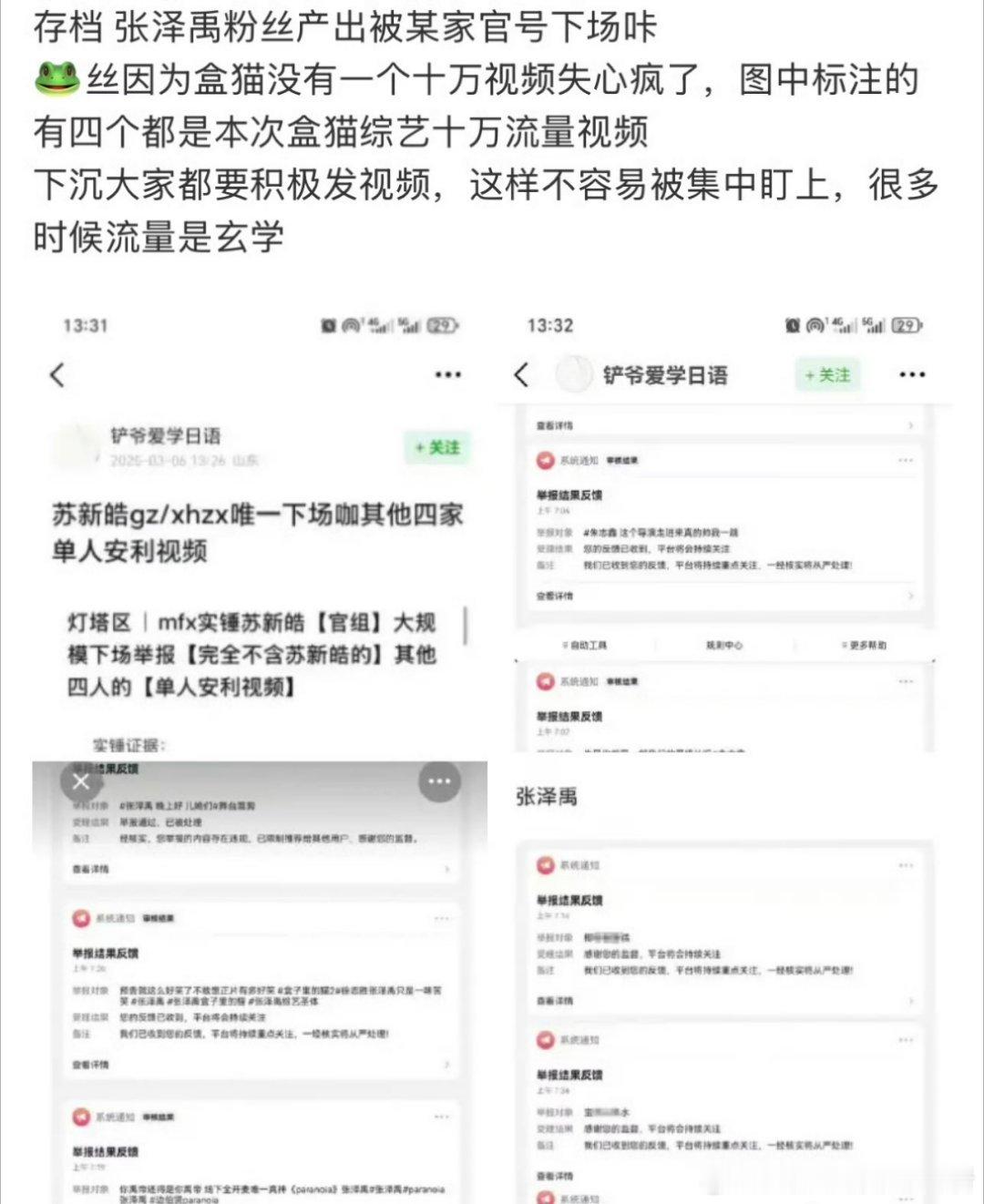 朱志鑫和张泽禹家是抱团了吗？现在苏新皓家1对2？ ​​​