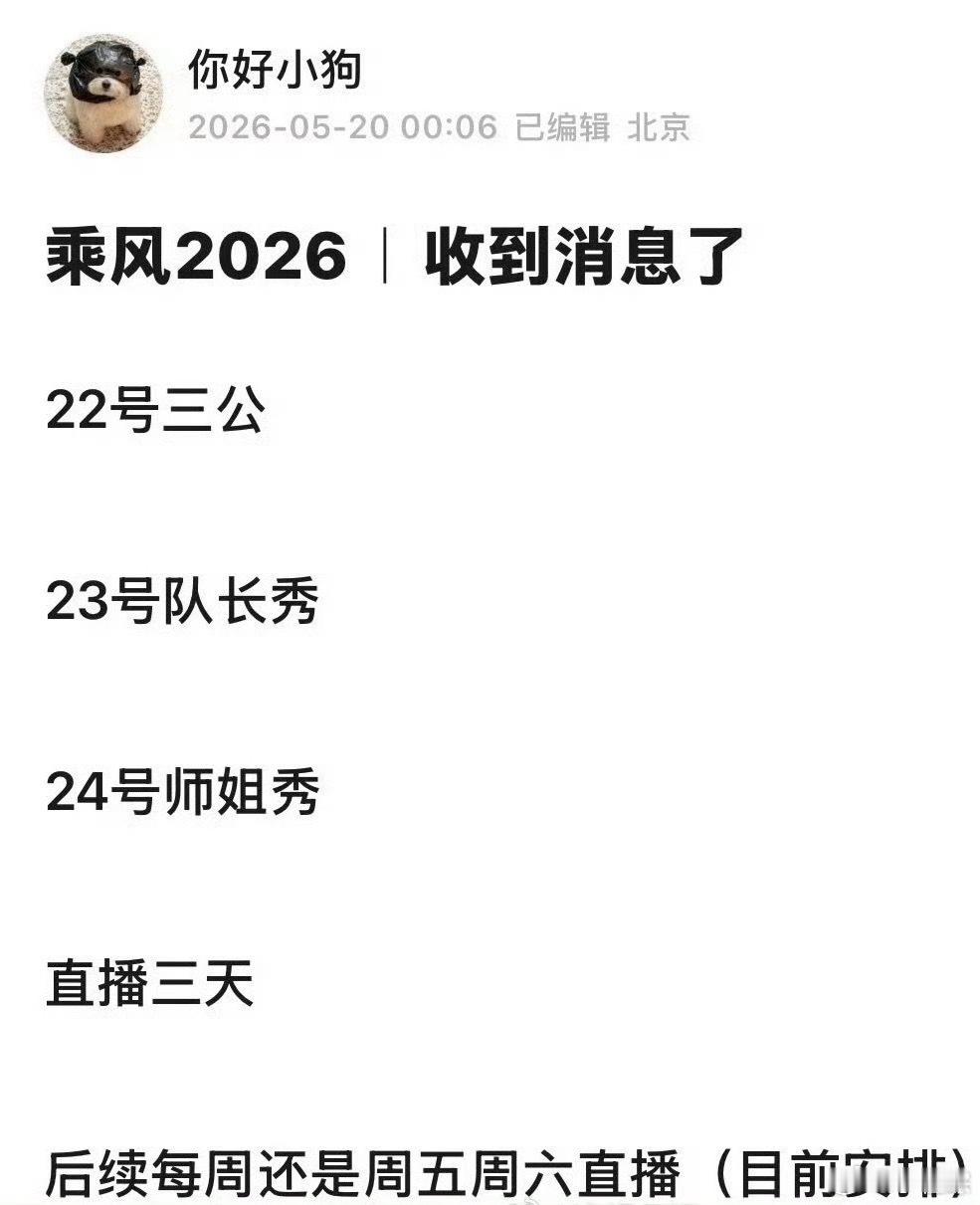 曝浪姐连续直播三天疑似浪姐报复性直播曝浪姐22.23.24连续三天直播，你们期待