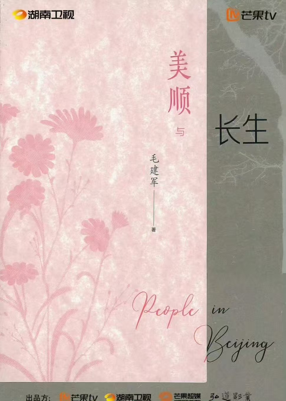 黄轩谭松韵或合作美顺与长生黄轩谭松韵美顺与长生黄轩谭松韵美顺与长生，可以，[嘘]