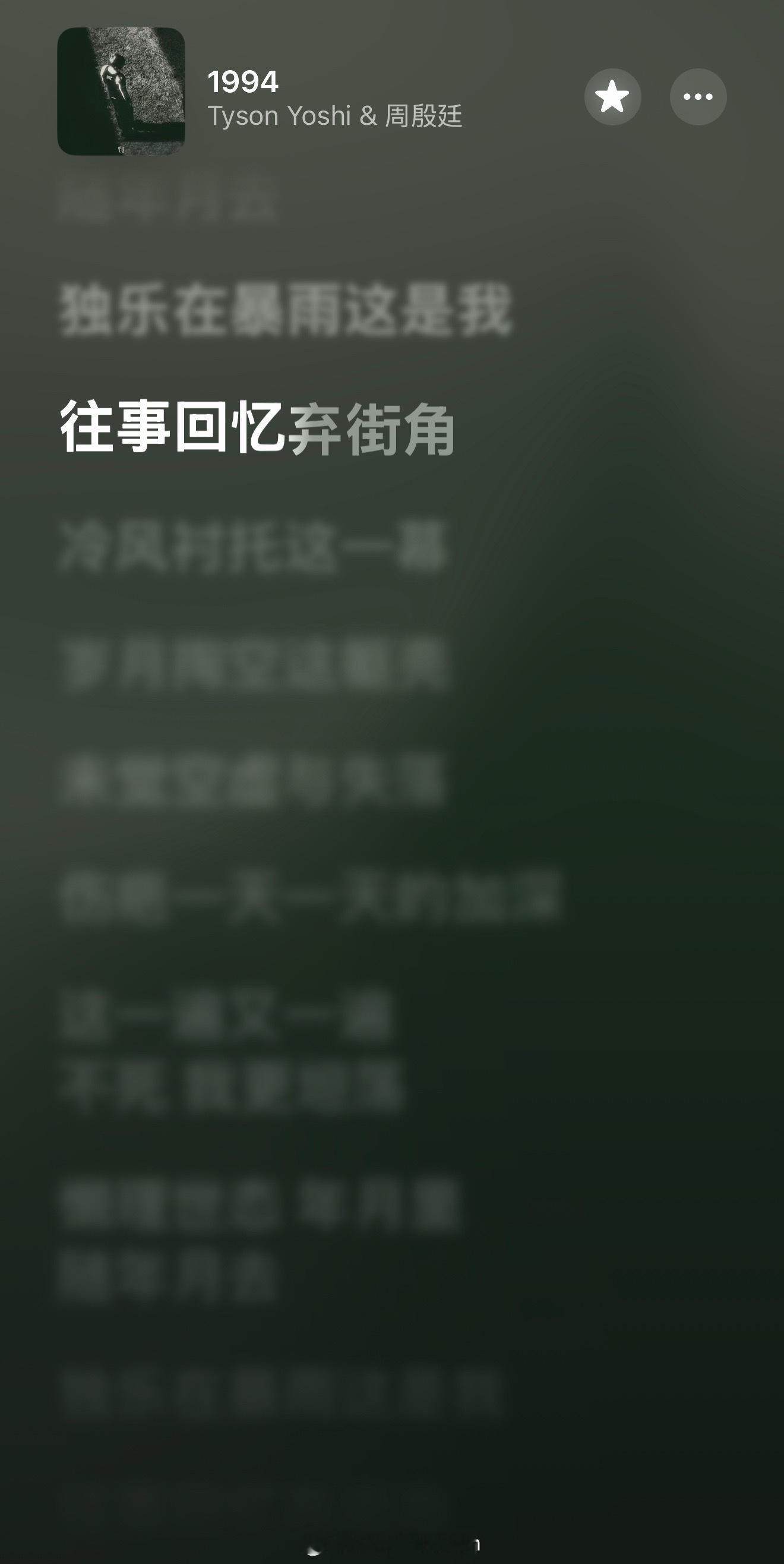 我居然没有认真听寒战1994的主题曲……直到我的播放器突然播到这首歌，我还说啥歌