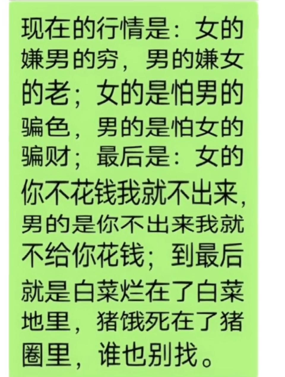 “现代男女关系现状：女嫌男穷，男嫌女老”😂😂😂当代年轻人婚姻 大龄择偶观 