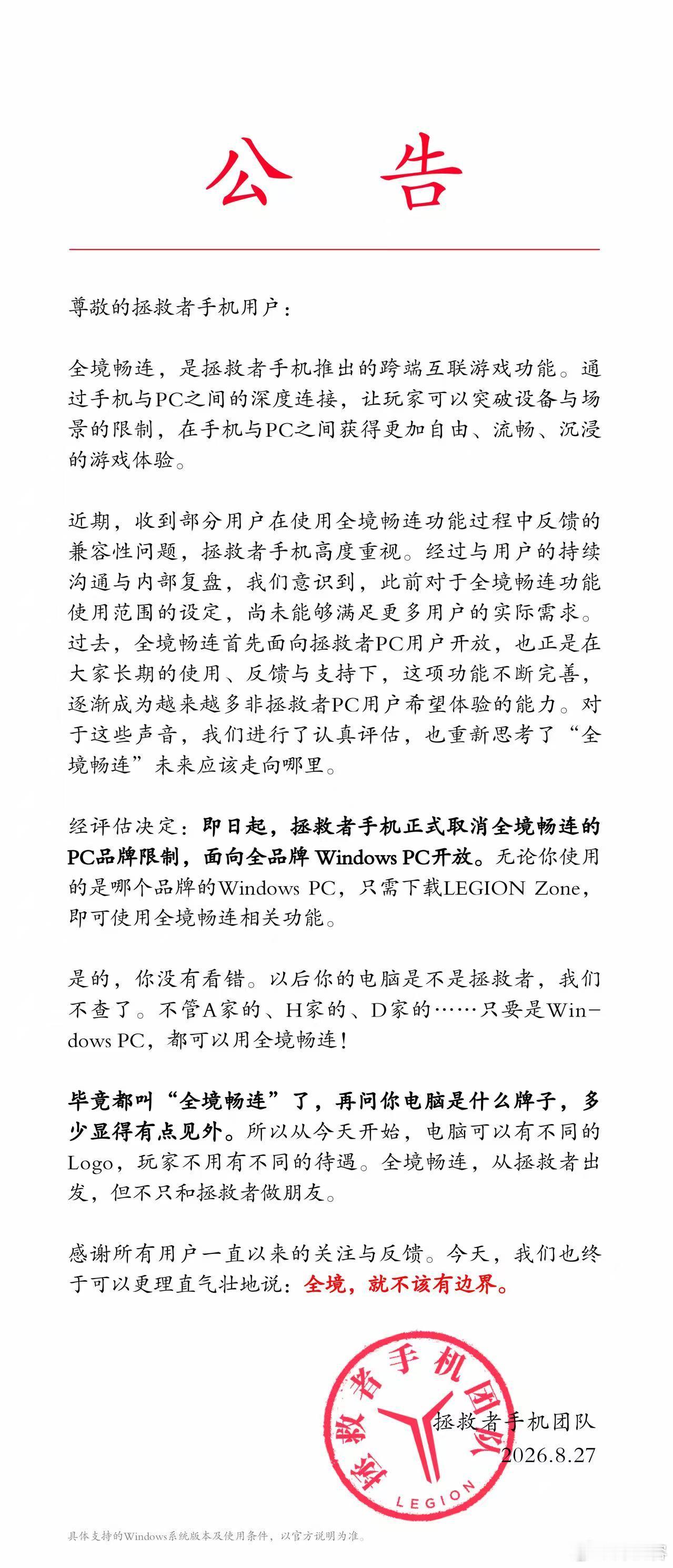 拯救者手机Y70新一代  发布重要公告从拯救者PC专属，到向所有品牌Win11 