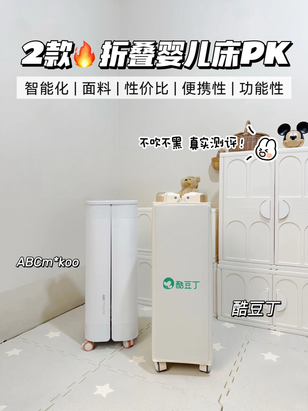 两款最🔥的折叠婴儿床深度测评‼️