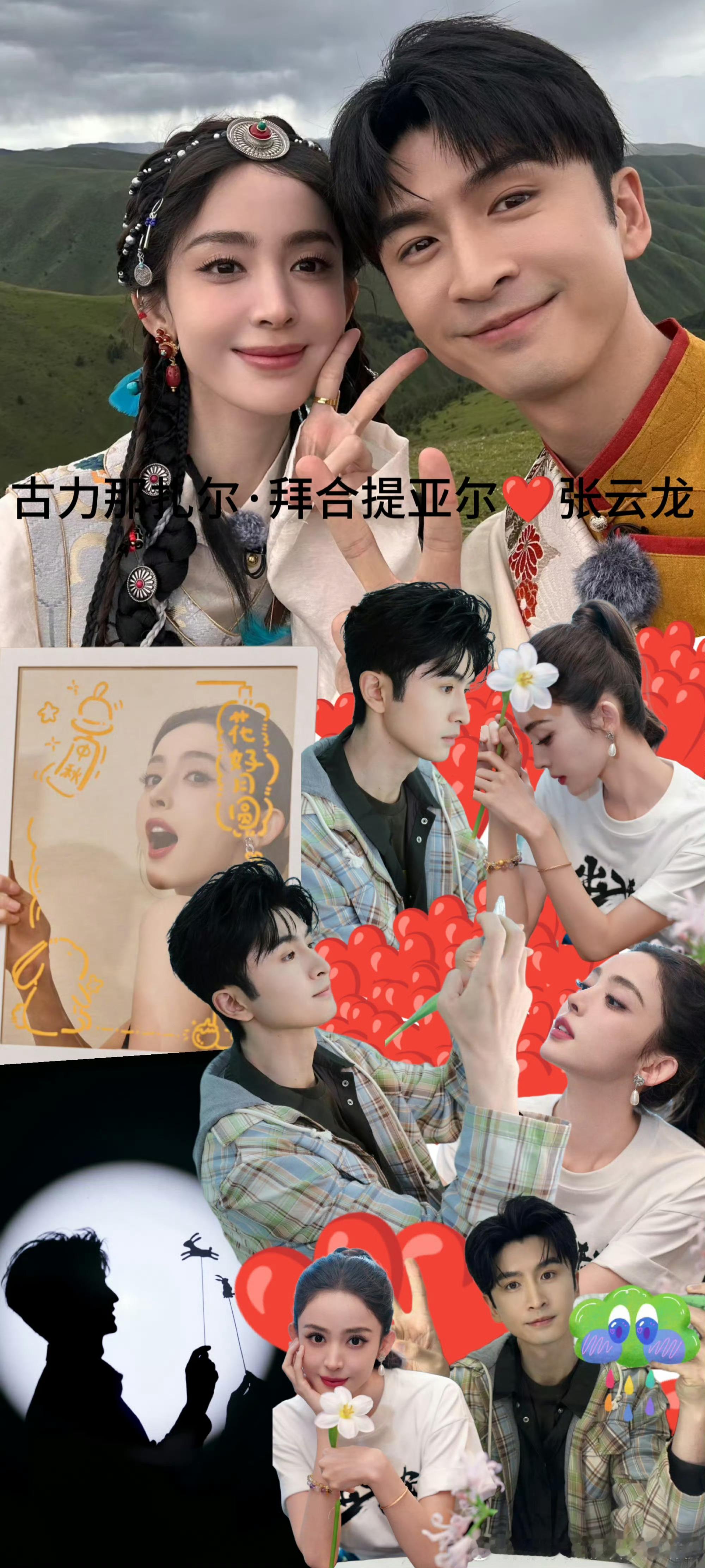 【张云龙✖️娜扎】爱意早已偷偷藏不住[舔屏]俊男美女颜值太高了很难不磕 