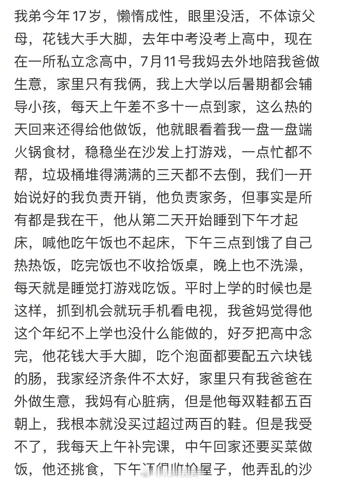 爸爸问我是不是要逼死弟弟 ​​​