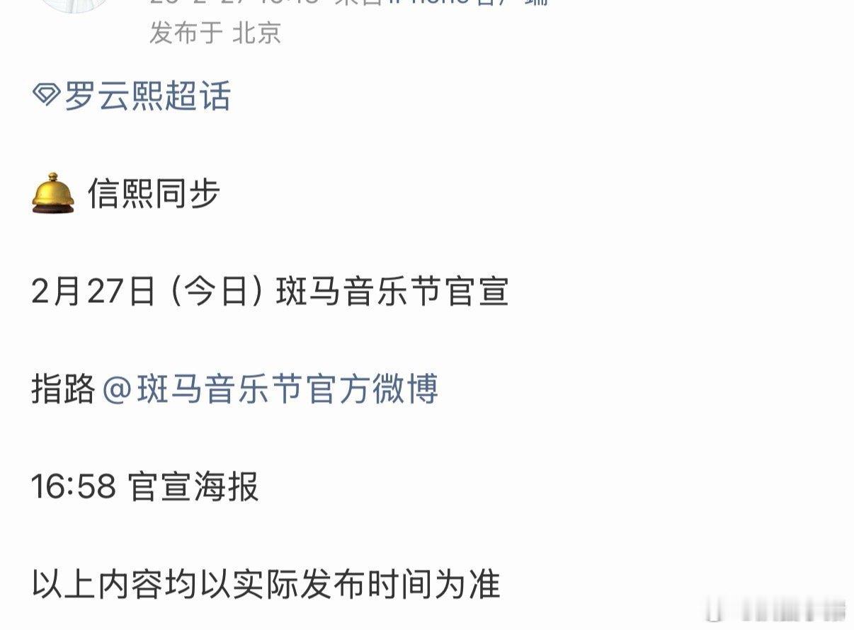 罗云熙 罗云熙斑马音乐节官宣，期待