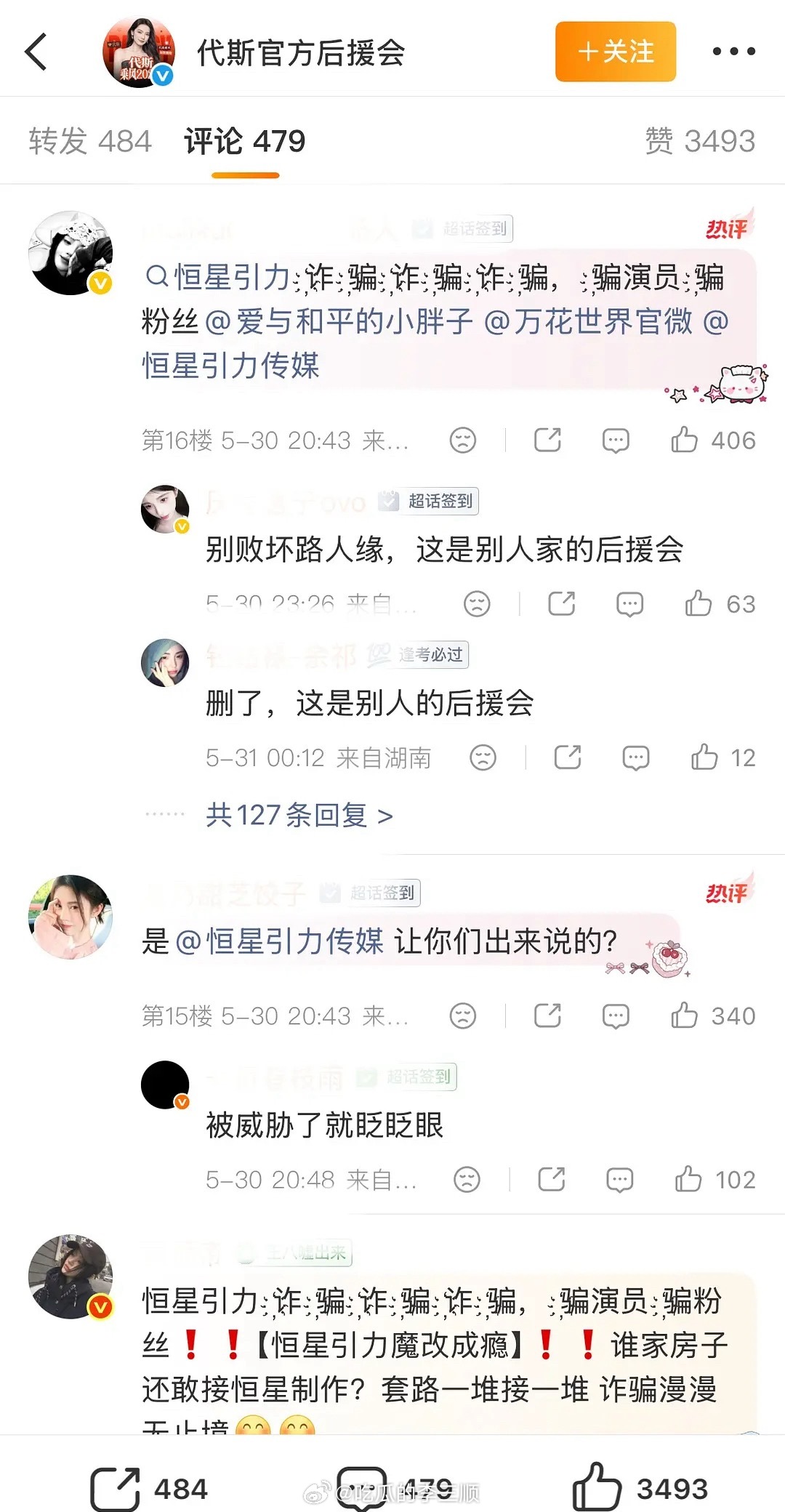 鞠婧祎粉 丝在代斯hyh下向恒星引力维⭕ 