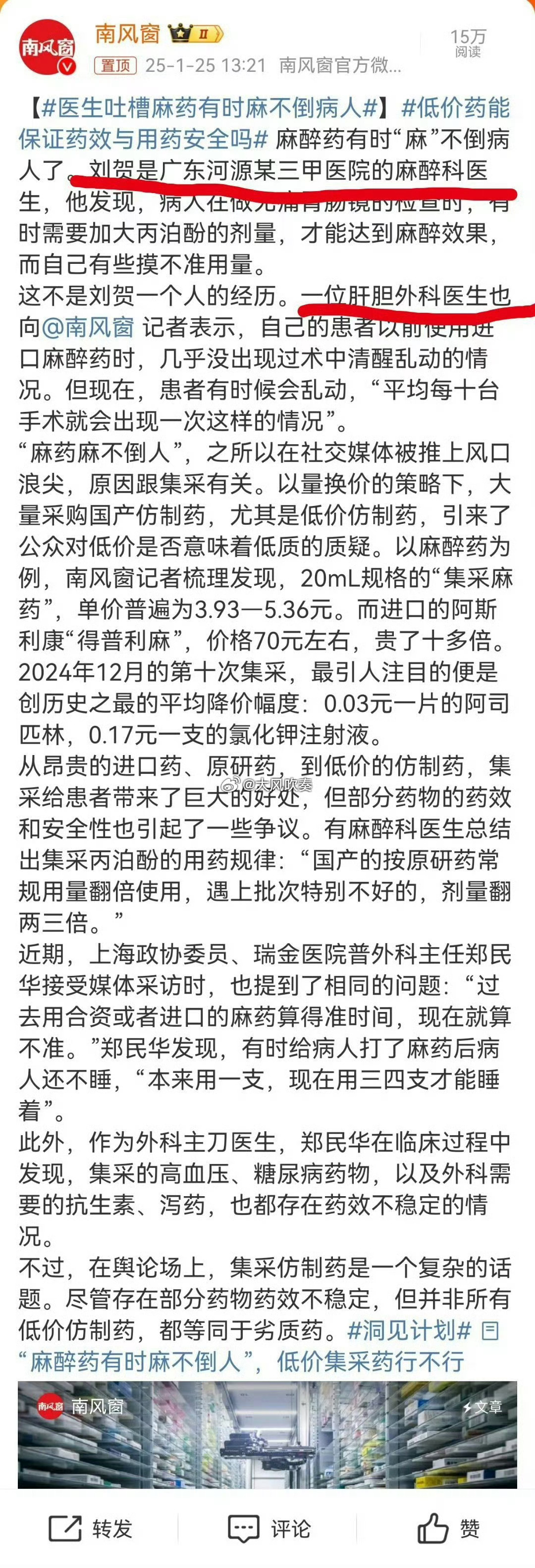 带量集采到底影响了谁的利益 对于报道的，河源某三甲医院集采麻醉剂疑似存在严重质量