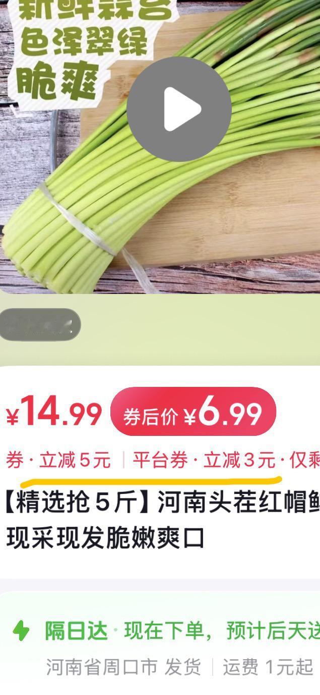 都看看你们有券吗？5斤蒜苔卖这个价，这可比当地买便宜多了啊这是个真实的事情