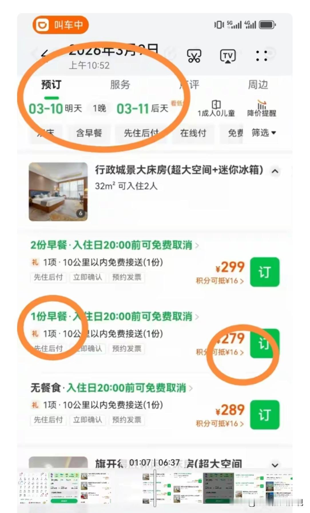 绝不调解！湖北远安，男子在马拉松赛事期间，发现酒店存在先标高价再打折的价格操纵后