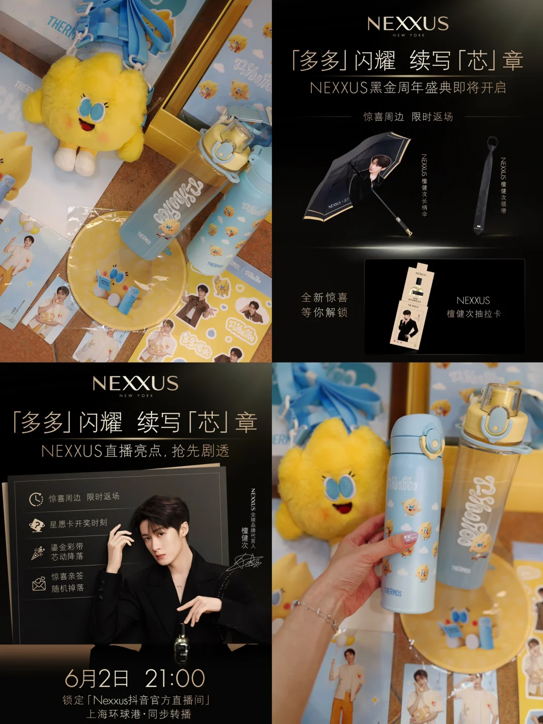 膳魔师✖️🔥太可爱啦🧡NEXXUS今晚9点直播