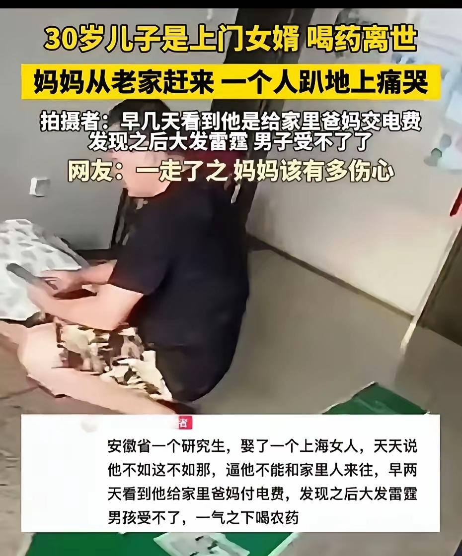 原来人真能憋屈死啊！
安徽一位30岁老兄研究生毕业后，娶了一个上海女人做上门女婿