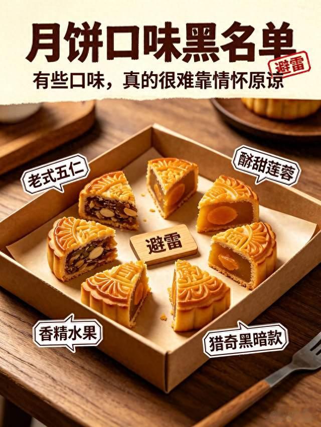 年年中秋必翻车！最让人无法接受的月饼口味，每一款都是“硬伤”