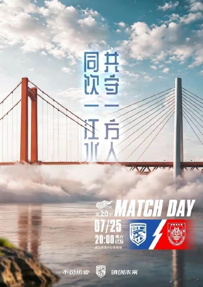 7月24日，在武汉三镇队主场对阵重庆铜梁龙队前夕，武汉三镇俱乐部官媒发布了战前海