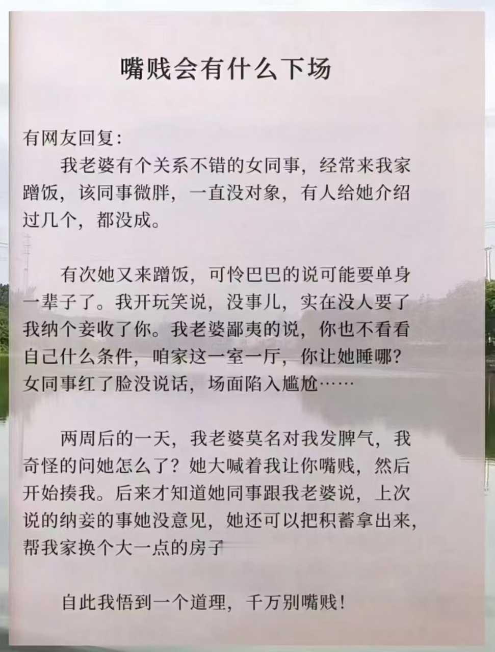 嘴贱会有什么下场 ​​​