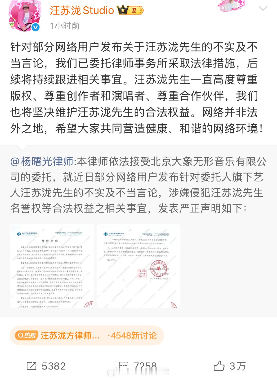 汪苏泷方律师声明，要开告了[哆啦A梦吃惊] ​​​