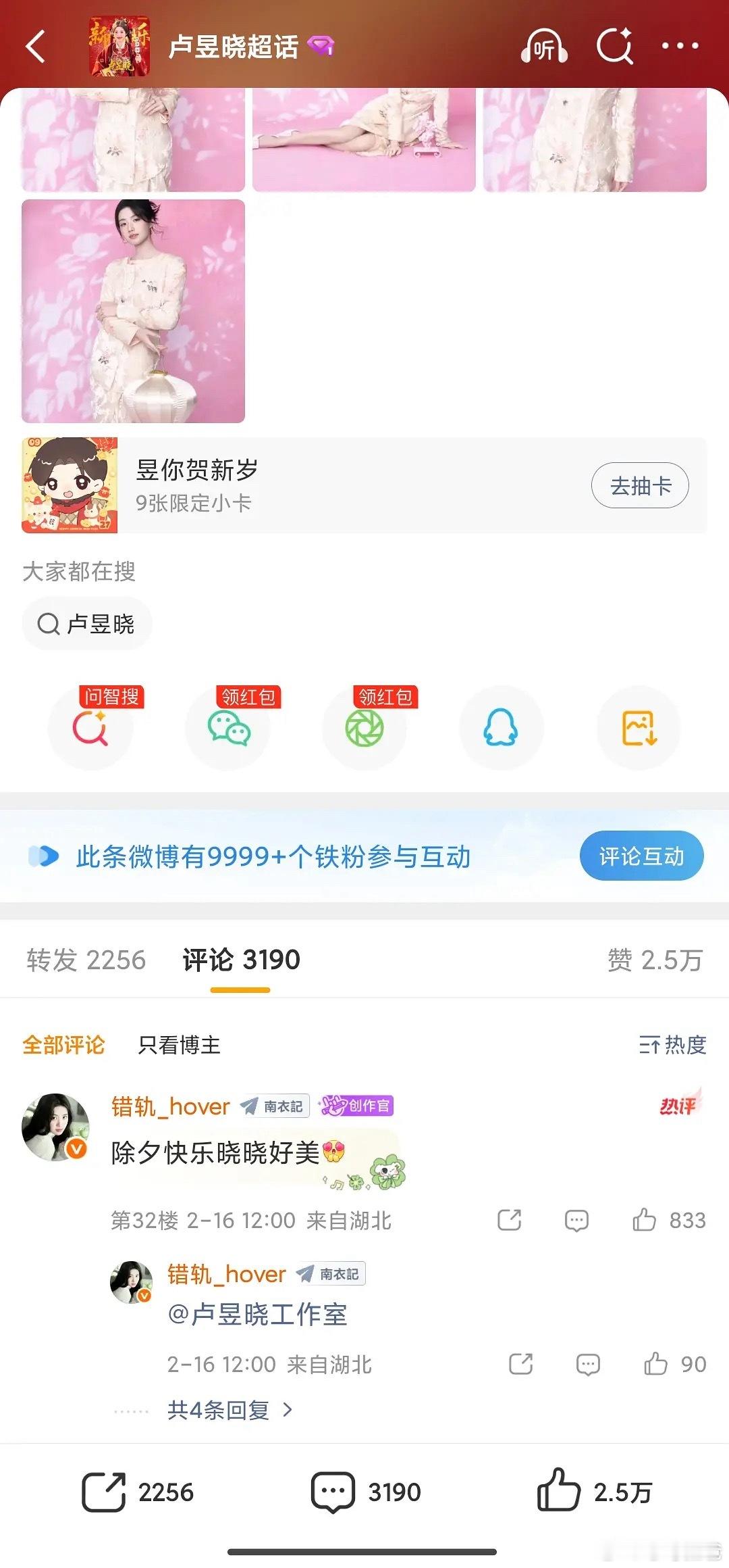 卢昱晓工作室铁粉好吓人9999➕都是常态了最低都有8856➕ 
