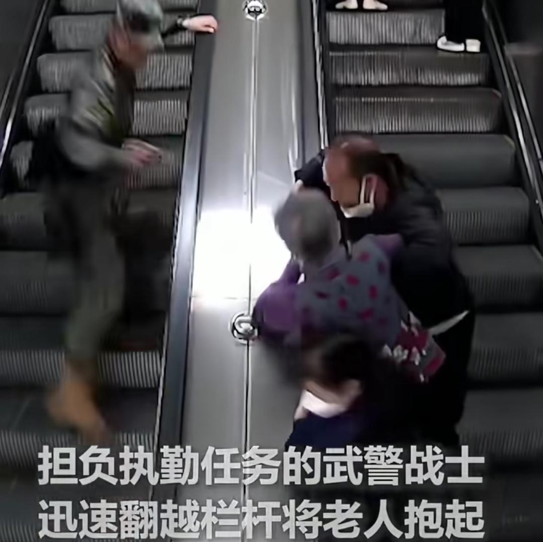 两位老人搭乘地铁扶梯时摔倒，三名执勤巡逻的武警战士翻过地铁扶手紧紧抱住老人，三人