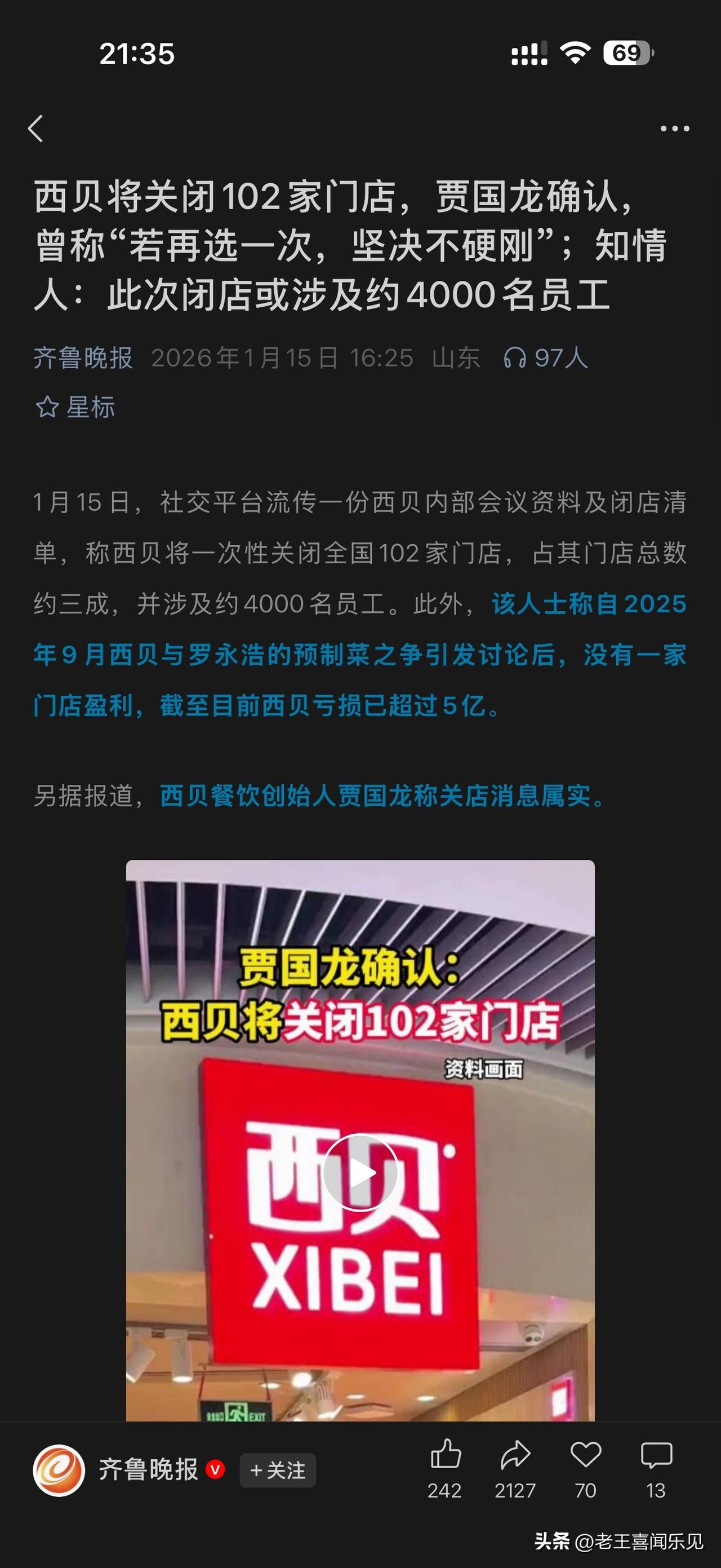 有人说，罗永浩一锤子威力巨大，但也可能是贾国龙主动的调整，最惨的要数门店这400