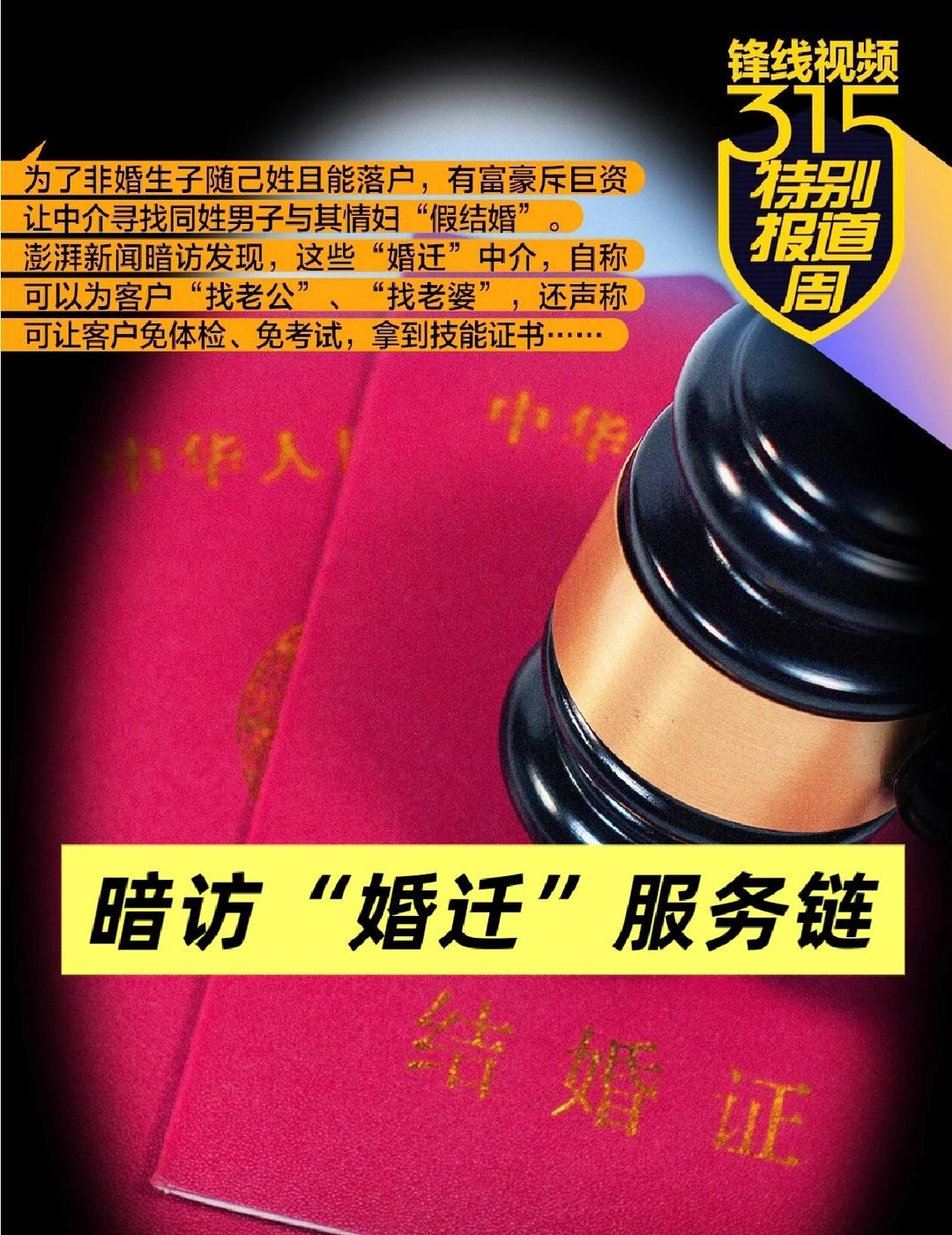 暗访丨富豪斥巨资寻同姓男，与情妇假结婚？
为了非婚生子随己姓且能落户，有富豪斥巨