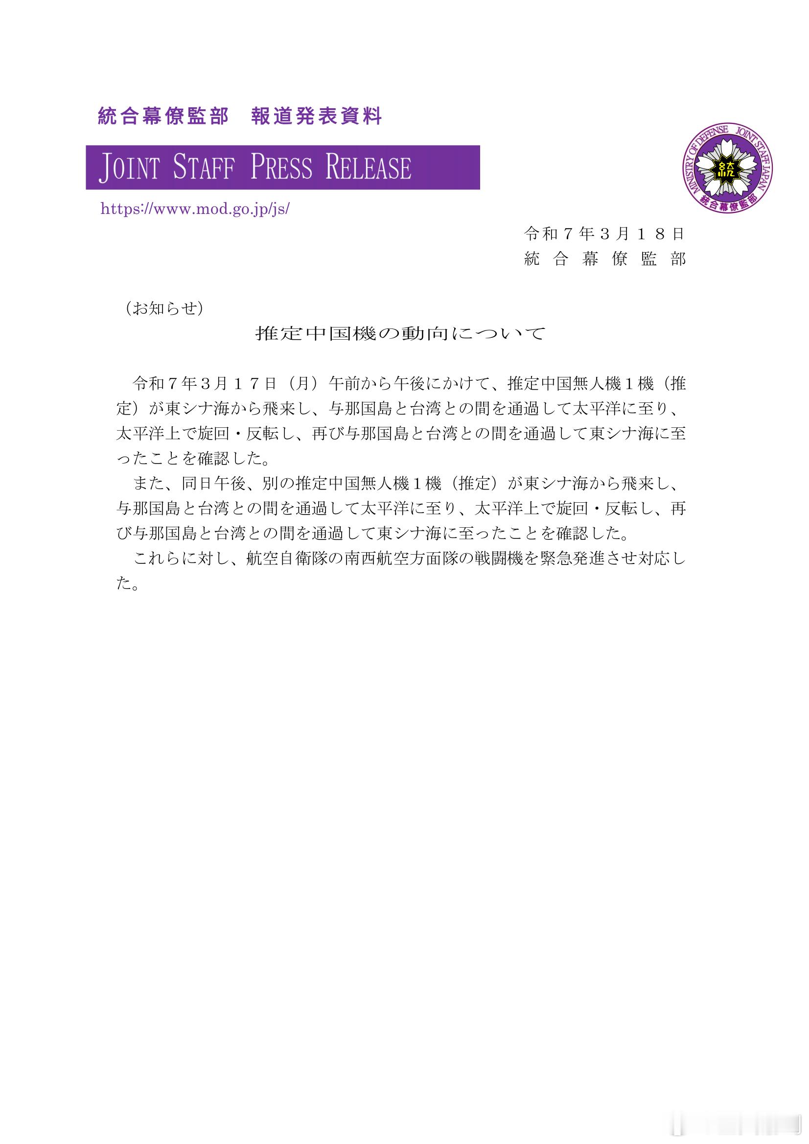 日本防卫省通报，解放军2架无人机17日在台岛以东海域上空飞行，御用摄影师失职，没