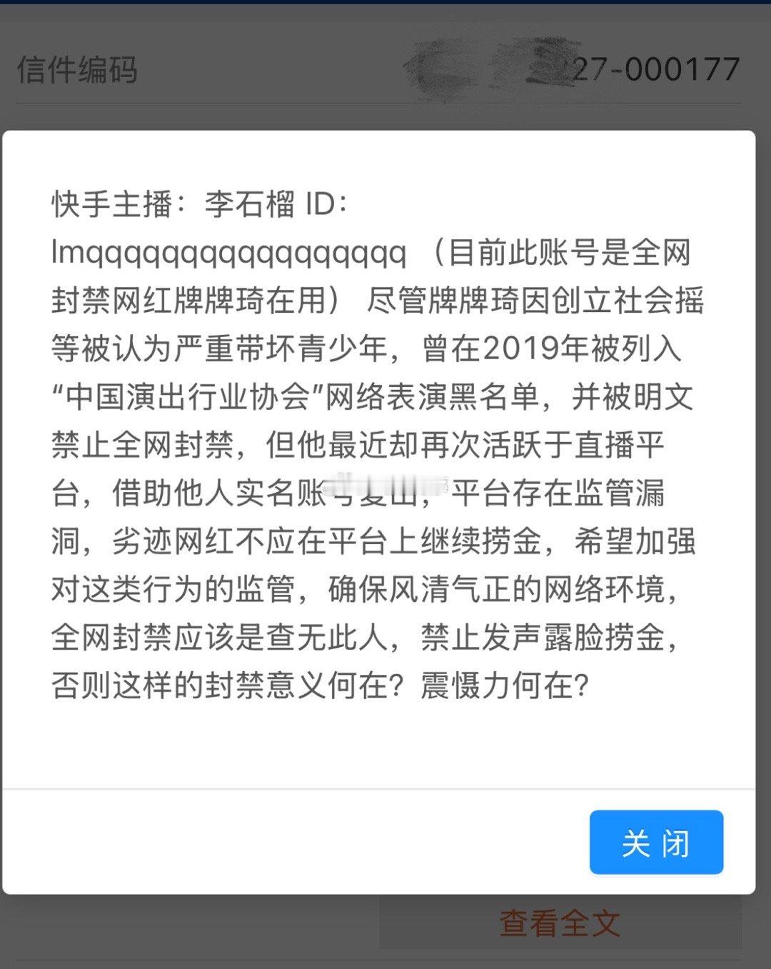 劣迹网红牌牌琦为何还能直播 投稿：粉丝写封信了，看看牌牌琦多硬的后台？ 