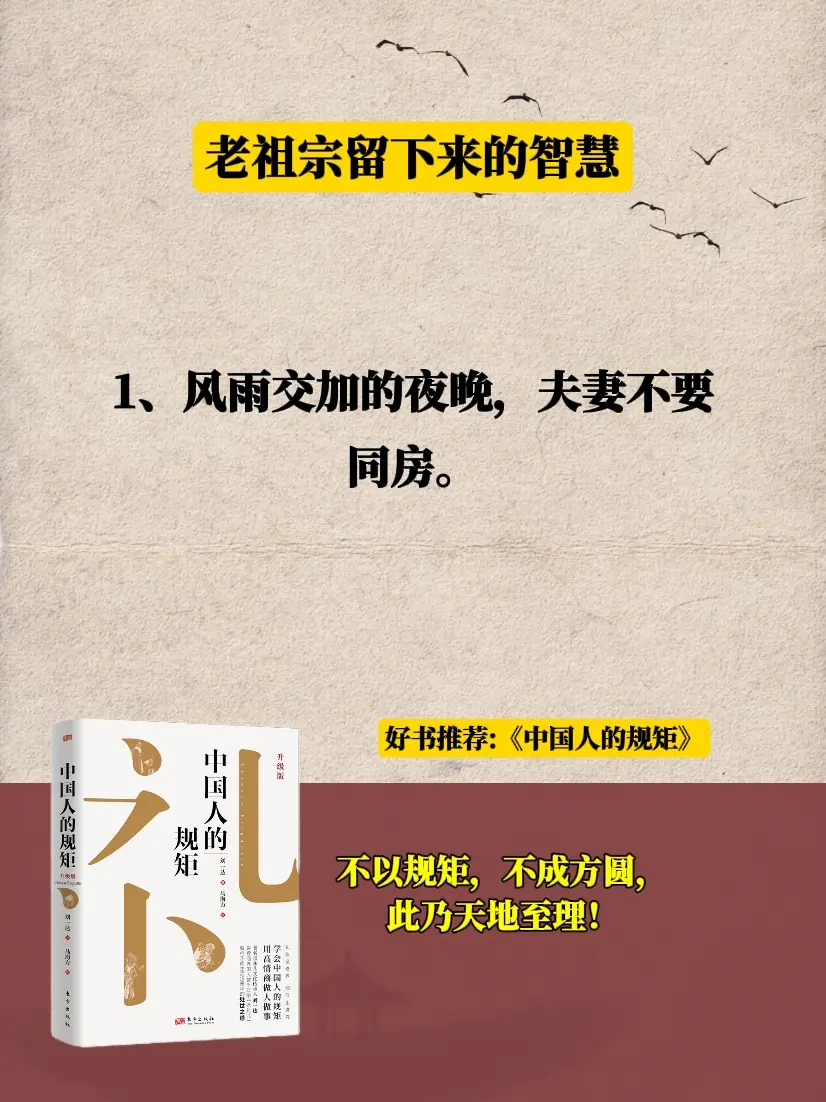 书单 知识分享 老祖宗的智慧 好书分享