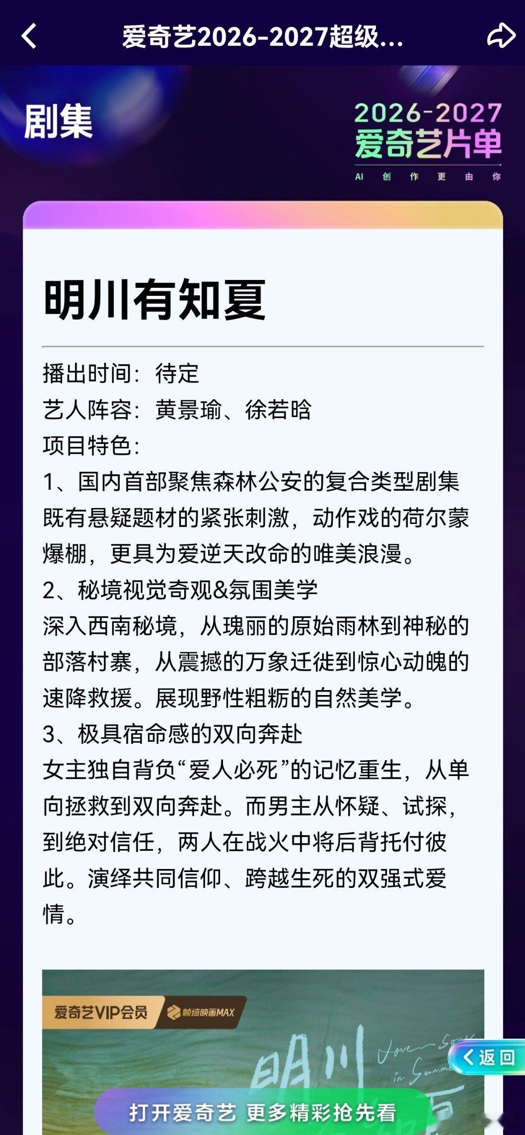 爱奇艺片单，含瑜的全部，四部，《斗贼》还有哦，今年总算是下证了，早日播出。