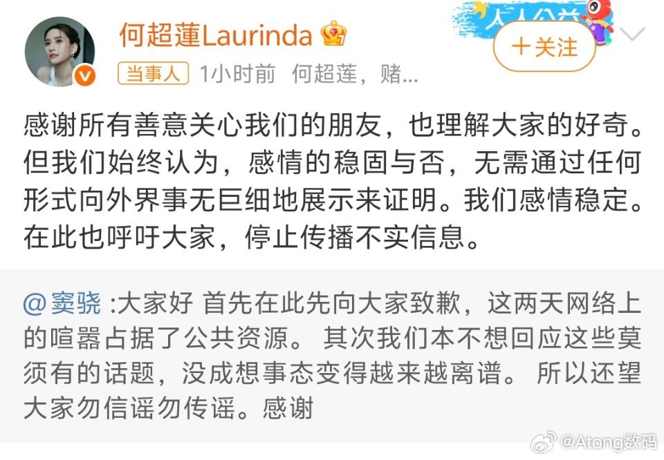 何超莲 我们感情稳定人正主都出来辟谣了咱就是说可以别猜了 ​​​