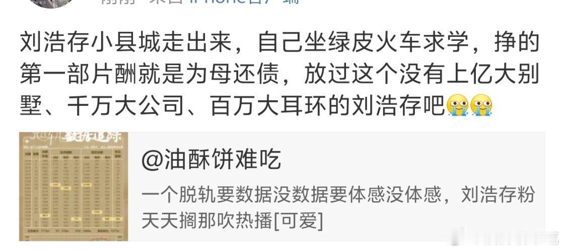 刘浩存小县城走出来，自己坐绿皮火车求学，挣的第一部片酬就是为母还债，放过这个没有
