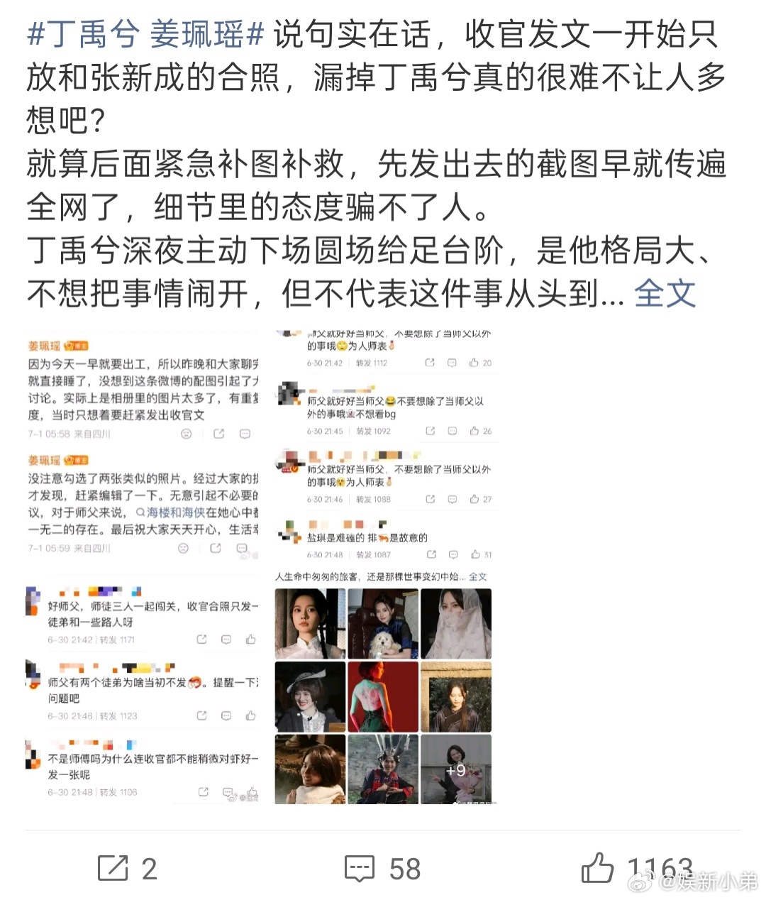丁禹兮 姜珮瑶为啥漏？我是不会相信是任何说法的，同事几个月难道互相还不熟悉？对于