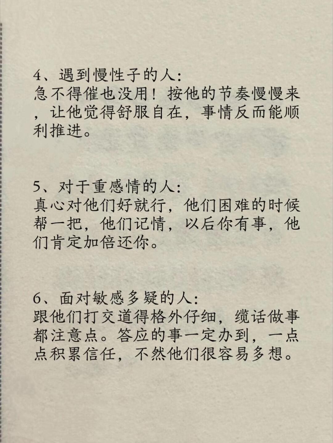 你要学会拿捏任何人 ​​​