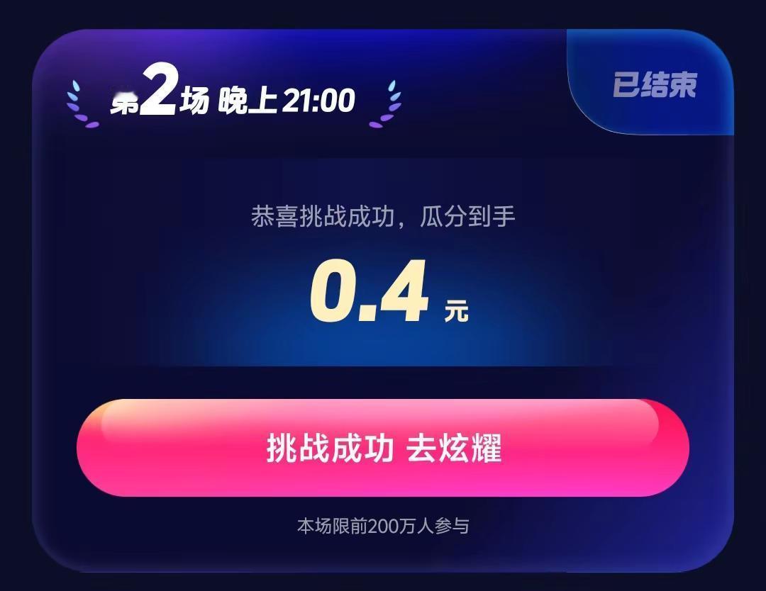 百万英雄·答题瓜分现金。