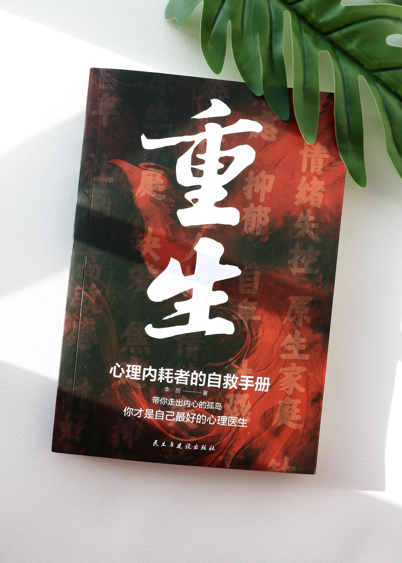 重生，让自己重活一次！走出自卑胆小社恐，告别内耗焦虑困扰。看懂《重生》的本质，唯